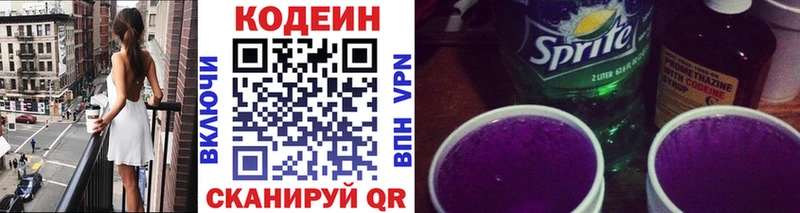 закладка  Кедровый  Кодеин Purple Drank 
